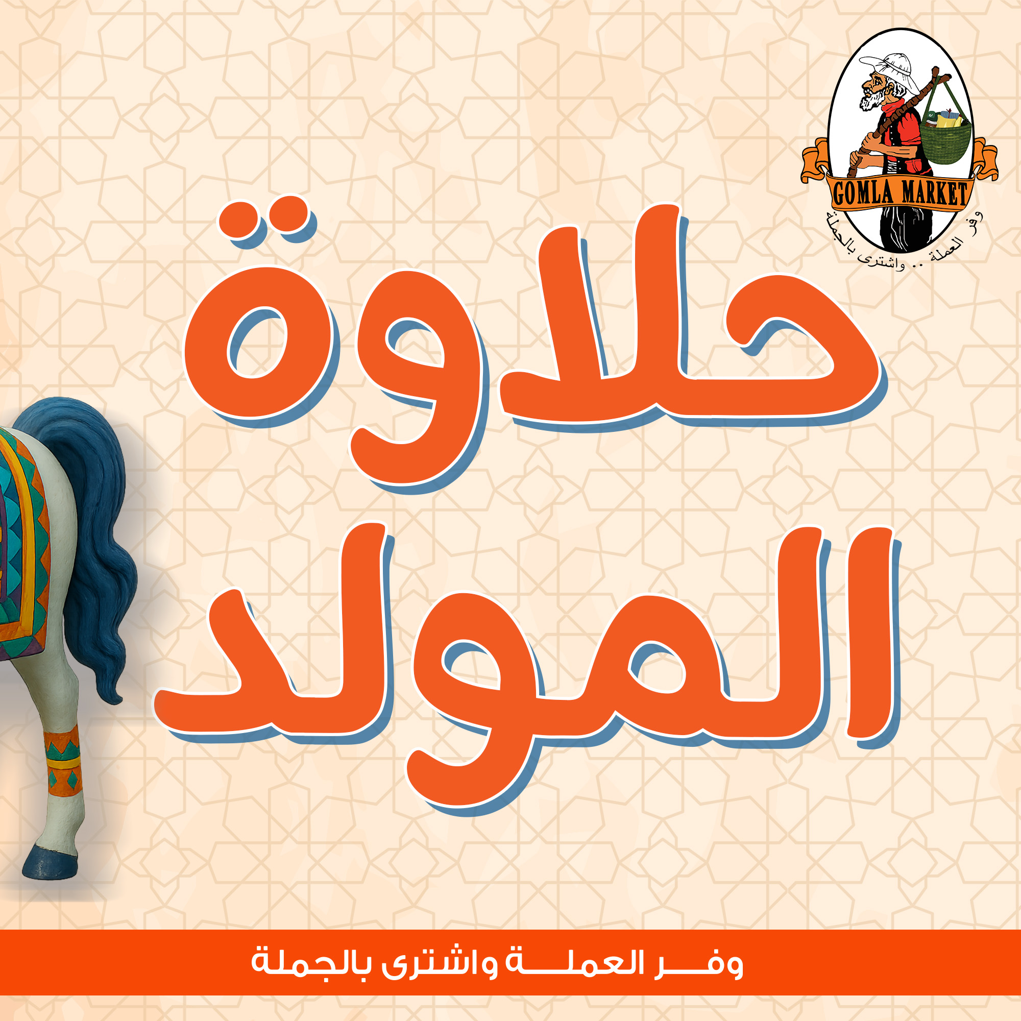 Gomla-market offers from 26aug to 3aug 2025 عروض جملة ماركت من 26 أغسطس حتى 3 أغسطس 2025 صفحة رقم 1